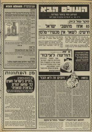 העולם הזה - גליון 2530 - 26 בפברואר 1986 - עמוד 42 | רזזז ד רזז תיז העיתון החי ביותר במדינה גליון מס • 42 עורכים ארכס פז ובנצי רופו סקר נטל ב 1ק 85 אחוז מתושבי ישראל - חרשים; לשאר אין מכשירי־טלפזן אן! פעם לא
