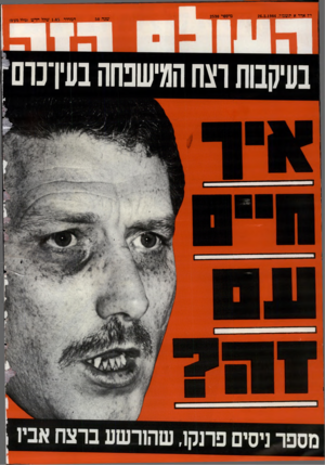 העולם הזה - גליון 2530 - 26 בפברואר 1986