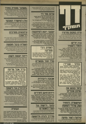 העולם הזה - גליון 2530 - 26 בפברואר 1986 - עמוד 5 | אפריקה. הנימוק: ביקורו של שר עלול להתפרש כתמיכה ישראלית באפרטהייד. צור, שעמד לנסוע לשם בענייני עליה, נרתע מהביקורת ונשאר בארץ. ארנס מול לוי השר משה ארנם יהיה