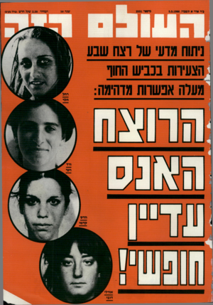 העולם הזה - גליון 2531 - 5 במרץ 1986