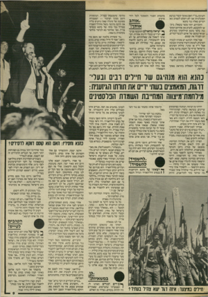 העולם הזה - גליון 2531 - 5 במרץ 1986 - עמוד 10 | ותנועת״כך״? האם נאומך קשור בנושא הסובלנות? אנו לא רוצים לשמוע כאן דברים כאלה נגד כהנא! הרס״רים, יותר מכפי ששאלו, ביקשו להתבטא, להביע את אהדתם המופגנת כלפי כהנא