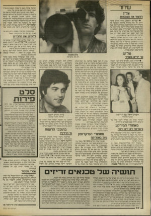 העולם הזה - גליון 2531 - 5 במרץ 1986 - עמוד 11 | שידור הכתבת אילנה באום, כי צפתה בעצמה בתשדיר האסור ומסרה לקוראים פרטים על תוכנו. הראל כתבה מיכתב זועם למנהלי־הרשות ובו ביקשה כי במקביל לחקירה על ההדלפה לעיתון
