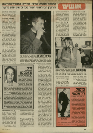 העולם הזה - גליון 2531 - 5 במרץ 1986 - עמוד 13 | * 1 4 * 4 4 4 4 4 4 4 4 4 4 4 1 4 4 4 4 * 4 4 4 4 4 4 4 4 * 1 4 4 1י ^ נ ו1ולה תוקפת אפילו בכירים במשרד־הבריאות והדקה הבינלאומי חשוד בכך כי אינו יודע לרקוד