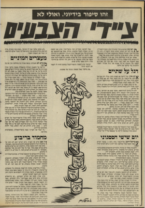 העולם הזה - גליון 2531 - 5 במרץ 1986 - עמוד 15 | זהו סיפור גידיוני. ואולי לא ראו את הערבוש הזה!״ קרא דויד כהן, ועשה היסטוריה. 4 1/ /כהן לא ידע, כמובן, שהוא עושה היסטוריה. הוא היה בסך־הכל צעיר מנתניה, מובטל,