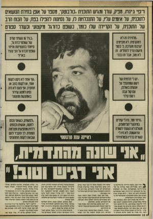 העולם הזה - גליון 2531 - 5 במרץ 1986 - עמוד 19 | ר פי גינ ת, מכיק, שוו ומגיש התוכנית..כורבוטקיי, מסבו ער אונן בחיות הנושאים רתוננית, ער איומים עריו, ער התננדויות רו, ער נשנות והכירו בבח, ער הנוח הוב של