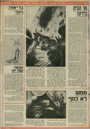 העולם הזה - גליון 2531 - 5 במרץ 1986 - עמוד 22 | א1ת 1י 1פי הו הבית בידינו! הכל קרה כאשר יום אחד החלטנו שהדירה שלנו ( 65 מטרים מרובעים) קטנה עלינו מאוד וצריך לעשות משהו. הדבר היחידי שאפשר לעשות בדירה הוא