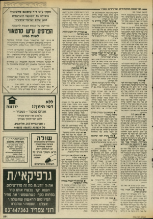 העולם הזה - גליון 2531 - 5 במרץ 1986 - עמוד 26 | —יי• ,,אני שונה מהתדמית, אני רגיש וטוב!״ (המשך מעמוד )20 בכדורגל, שהיו אז בארגנטינה. זה היה ב־ . 1978 פיתאום, בישיבת־בוקר, גיל־עדי קרא את שמות חברי המשלחת,