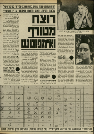 העולם הזה - גליון 2531 - 5 במרץ 1986 - עמוד 27 | הדוח שהונן עבור עמוס בונס הוצג עלי־יר סניגוויו שד שלמה חליווה. האם הרוצח האמיתי עדייו חופשי? טובצת) ונרצהת דובי(למטה) ל־ידי שימוש בכוח אחרי שהראה לצוות את כל