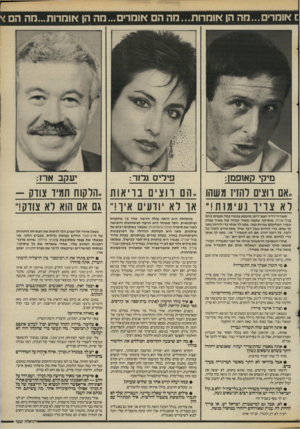 העולם הזה - גליון 2531 - 5 במרץ 1986 - עמוד 30 | מיקי קאופמן: פידיס גלזר: יעקב ארז: .,אם רוצים להזיז משהו ,.הם רוצים בריאות ״הלקוח תמיד צודק - ,לא צריו נעימות!״ או רא יודעים איו!״ גם אם הוא רא צודק!״