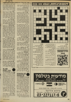 העולם הזה - גליון 2531 - 5 במרץ 1986 - עמוד 33 | 9 4 0 7ה עו * 0חוהע 1ם מאוזן: .10 טמבל שחזר מגדולה ()4 .13 כשהביט לצדדים וראה את .1עסק בעניין שולי ()3 הנוף, זלגו עיניו דמעות ()3 .3בסוף אמר מת, כל מה שכתוב