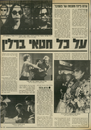 העולם הזה - גליון 2531 - 5 במרץ 1986 - עמוד 36 | עתה כ״נה מסכמת עוד נסטיבר ן ן סטיבל־הסרטים ה־ 36 הביני לאומי בברלין היה פסטיבל משונה מאוד: אומנם גרמניה המערבית לא הכריזה על 12 ימי צום, אבל למעשה היה זה המסע