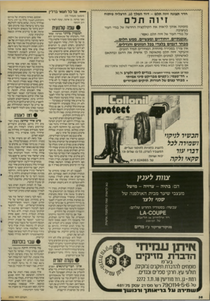 העולם הזה - גליון 2531 - 5 במרץ 1986 - עמוד 37 | חד ר תצוגה זיוה תל ם -דו ד המלך ,10 הרצליה פי תו ח זיזה תלם מזמינה אותך לראות את הקולקציה החדשה של בגדי העור בעיצובה. על בגדי העור של זיוה תלם, נאמר: