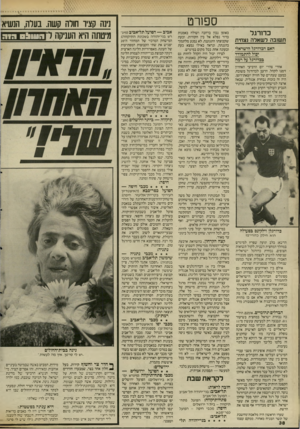 העולם הזה - גליון 2531 - 5 במרץ 1986 - עמוד 39 | ספ1רט כדורגל תשובה ל שאלה נצחית האם הכדורגל הישראלי יכול להתמודד בכדורגל על רמה אחרי צהרי יום הרביעי האחרון זימנו לקהל, הרעב לכדורגל משובח,כמעט שעתיים של חוויה