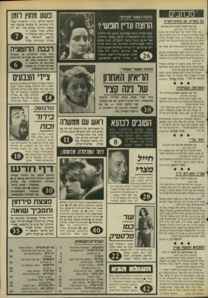 העולם הזה - גליון 2531 - 5 במרץ 1986 - עמוד 4 | מכחכים גם בארץ, גם בחזץ־רארץ על התייחסות למשוררים צעירים (העולם הזה .)19.2.86 אני נאלץ להעיר על חוסר־אמת ועל פגיעה נ קשה ומעליבה בי במדור דף חדש. כותב מי שחתום