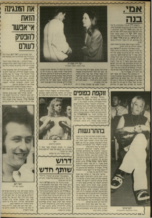 העולם הזה - גליון 2531 - 5 במרץ 1986 - עמוד 41 | מישפחת דיי* לא תרד מהכותרות, כל עוד הארץ הזאת קיימת והעיתונים יוצאים כל בוקר. 20 שנה כיכב משד, דיין בכל העיתונים, ר איתו הוא סחף גם את אשתו רות ואחר־כר את אשתו