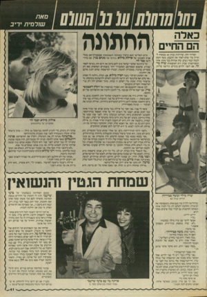 העולם הזה - גליון 2531 - 5 במרץ 1986 - עמוד 42 | ן 101 חווו1ה 111מ!!^ 01111 כאלה הם החיים הסידור הזה, שרווקות בנות 40 נכנסות להריון כדי שלא לאחר את הרכבת, עשה חשק לכמה וכמה נשים. שהן אמהות כבר מזמן. אחת