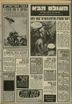 העולם הזה - גליון 2531 - 5 במרץ 1986 - עמוד 43 | שגו חז״ל :״צמיחה זו -למה היא משולה! לאילן שזה עתה ניטע. סירותיו העתידים לבוא הם בחזקת געלם לא בטוח, ולעומת זו עולה הזבל בו דושן וממלא את נחירינו בניחוח שאין