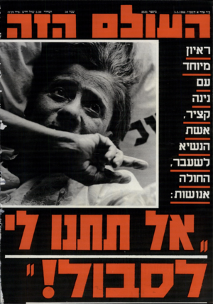 העולם הזה - גליון 2531 - 5 במרץ 1986