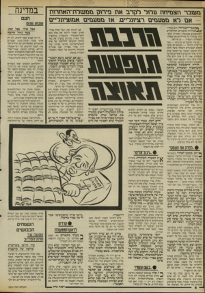 העולם הזה - גליון 2531 - 5 במרץ 1986 - עמוד 7 | בזגמבד־ הצגזיגזה גודגד דוזרב את פט־גס בזמשדת־האחדגת אם רא גזנזמבזים ר^יגגדיים, או גוטענזים אגזמיימריים**שבר־הצמיחה״ הוא האחרון ב סי דרת המשברים, הקילקולים