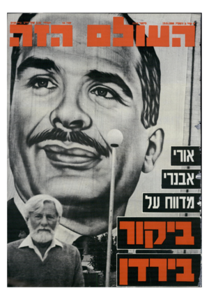 העולם הזה - גליון 2532 - 12 במרץ 1986