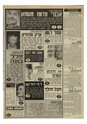 העולם הזה - גליון 2532 - 12 במרץ 1986 - עמוד 10 | מכחכים השירה על פי עמיחי עוד על התייחסות למשוררים צעי רים (העולם הזה .)5.3.86 למכתבו של יהודה עמיחי: יש הבדל גדול מאוד(תהומי??) בין דיברי־שבח הנאמרים ״בראיון