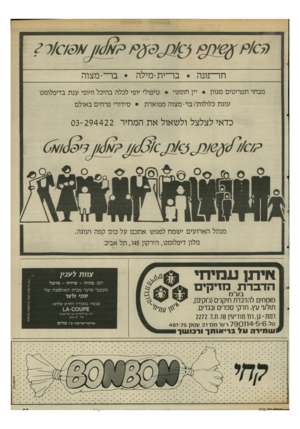 העולם הזה - גליון 2532 - 12 במרץ 1986 - עמוד 11 | מבחר תפריטים מגוון • יין חופשי • טיפולי יופי לכלה בהיכל היופי ענת בדיפלומט עוגת כלולות/בר-מצוה מפוארת • סידורי פרחים באולם כדאי לצלצל ולשאול את המחיר 03-294422