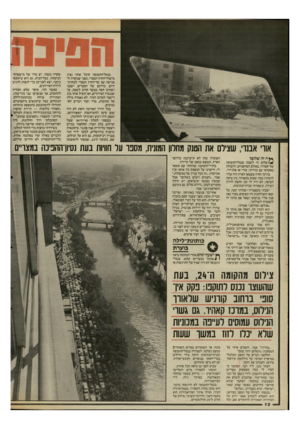 העולם הזה - גליון 2532 - 12 במרץ 1986 - עמוד 12 | בנמל־התעופה קיבל אותי נציג מישרד־החוץ המצרי, מפני שנועדה לי פגישה עם שר־החוץ המצרי למחרת־היום. כדרכם של המצרים, ישבנו ושתינו קפה במשך קרוב לשעה, עד שנגמרו