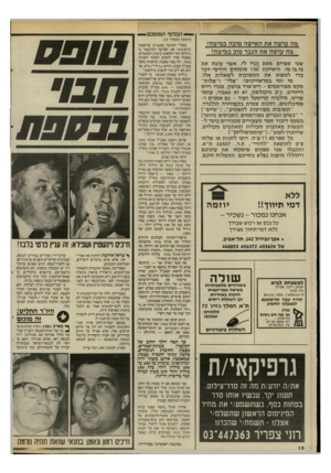 העולם הזה - גליון 2532 - 12 במרץ 1986 - עמוד 16 | — הבלוף המוסכם — מה עושה את האישה טובה במיטה? מה עושה את הגבר טוב במיטה? שני ספרים מאת ונדי לי, אשר עזבה את בי.בי.סי. וראיינה 150 מומחים ויודעי-דבר כדי למצוא