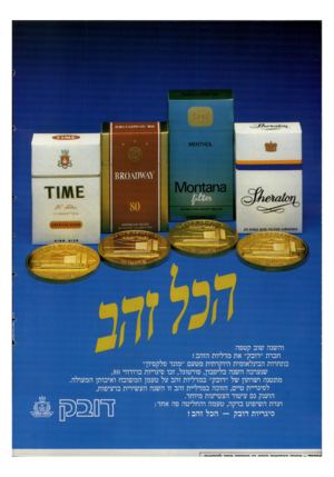 העולם הזה - גליון 2532 - 12 במרץ 1986 - עמוד 2 | שמוח־ 5־*־ד־ד* 5מ* 0ונ< סוי 81_£1א*ם ו£8י^ו* £3ז״£1י20 ?11^ 8 010* 1 טא 01£א*1:וא**:זג נ 013 ן ןן ץו^ז!יזח?זן והשנה שוב קטפה חברת ״דובק״ את מדליות הזהב !