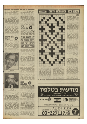 העולם הזה - גליון 2532 - 12 במרץ 1986 - עמוד 20 | —י הפיכה עם חיזך — 1£111 בץ 09x11:1רוד (המשך מעמוד )13 למחרת היום היינו אמורים לטוס בצהריים לעמאן, אך לא יכולנו להתאפק מלהסתובב לפני־כן בעיר. יצאנו רגלי —