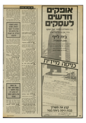 העולם הזה - גליון 2532 - 12 במרץ 1986 - עמוד 26 | חצי זונה. חצי בתולה (המשך מעמוד 125 כשסבא שלי היה רוקח ברוסיה, לא היה אפשרי מצב כזה שחומר רעיל עומד על המדף כך שאפשר להתבלבל איתו. הוא היה נעול מאחורי אזעקות