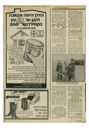 העולם הזה - גליון 2532 - 12 במרץ 1986 - עמוד 27 | כאן יש אישפוזים פיקטיביים, ממלאים מחלקות בכוח, כדי להצדיק תקנים שנקבעים לפי מיספר המיטות. יש גם חוסר־יעילות — חולה שוכב חמישה ימים, במקום לגמור תוך כמה שעות.