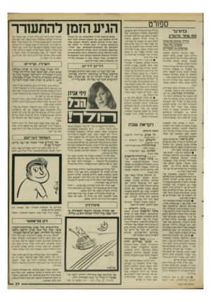 העולם הזה - גליון 2532 - 12 במרץ 1986 - עמוד 29 | ספורט כדורגל סוס שחור מדנמרק תדריך מוקדם למישחקי מכסיקו: מה צפוי במיפגש 24 הנבחרות בעוד שלושה חודשים יתמקדו מיליוני חובבי ספורט ברחבי העולם במירקעי הטלוויזיה