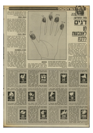 העולם הזה - גליון 2532 - 12 במרץ 1986 - עמוד 32 | להתאים עצמם במהירות לנסיבות המשתנות, הם אינם מפונקים. הם רב״צדדיים ביותר, מעניינים וחברותיים, ומוכנים לת רום מזמנם וממירצם לחברה. הג שר הנמוך מזל החודש: דגם זה