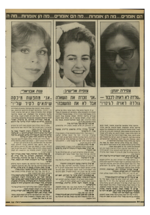 העולם הזה - גליון 2532 - 12 במרץ 1986 - עמוד 34 | ה אומר׳...מה הן אומרות...ה ה אומר׳...הה הן אומרות...מה ה ..גולדה לא ואויה לנ מו אני זונות את השאלה .,אני מחפ שת מינ סה גולדה ראויה לגינוי!״ אבל לא את התשובה!״