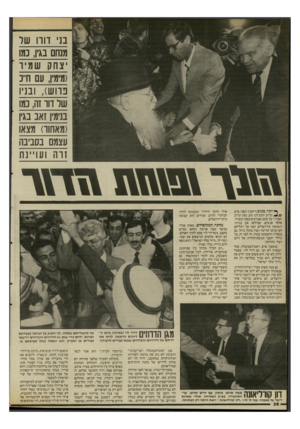 העולם הזה - גליון 2532 - 12 במרץ 1986 - עמוד 36 | בני דוה שר מנחם בגין, נמו צחק שמיו (מימין, עם ודנ בווש) ,ובניו שר ווו זה, נמו בנימין זאב בגין (מאחוו) מצאו עצמם בסביבה זרה 1ע 1״ נח ג טי ך !\ 1111191ד\ ך ף*
