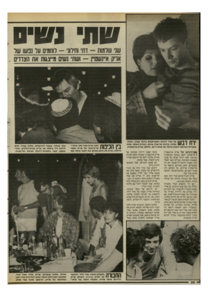 העולם הזה - גליון 2532 - 12 במרץ 1986 - עמוד 38 | שני שרמות -דתי וחילוני -לוחמים ער נבשו שר אריק איינשטיין -ושתי נשים מייצגות את הצדדים . י ך [ ך ך 1של אחד הזוגות המפורסמים ביותר בארץ. הכלה: 111 1 1 1 1