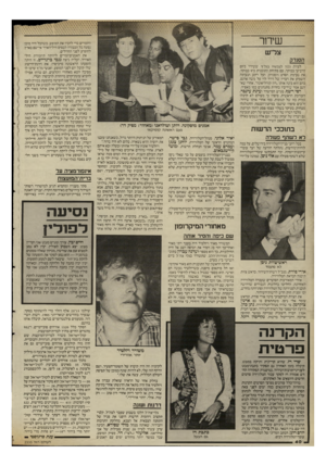 העולם הזה - גליון 2532 - 12 במרץ 1986 - עמוד 40 | שיחר צל״ש הסנדק לצוות נכון לעכשיו בגל״ץ, ששידר ביום הרביעי בבוקר, עם פתיחת התוכנית ב־ 9בבוקר. את נעימת הסרט הסנדק, ועל רקע הנעימה השמיע את דבריו של דויד לוי על