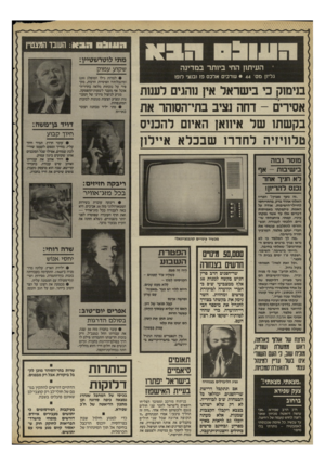 העולם הזה - גליון 2532 - 12 במרץ 1986 - עמוד 42 | מתי לוטרשטיץ 0העיתון החי ביותר במדינה גליון מס־ • 44 שרכים ארכס פז ובנצי לופו בנימוק כי בי שראל אין נוהגים לענות אסירים -דחה נציב בתי־הסוהר את בקש תו של איוואן