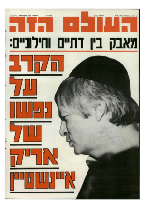 העולם הזה - גליון 2532 - 12 במרץ 1986