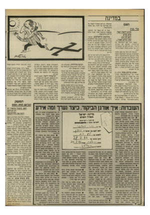 העולם הזה - גליון 2532 - 12 במרץ 1986 - עמוד 6 | במדינה העם בלי בגי! מגוב ריקבון ועפר, בדם וביזע יוקם לגו;זע ;און וגדיב ואכזר... כאשר חיבר זאב ז׳בוטינסקי את שיר־בית״ר, שביטא את כמיהתו ל״הדר״ ,הוא לא חלם על
