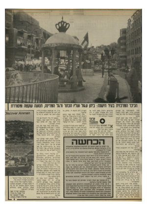 העולם הזה - גליון 2532 - 12 במרץ 1986 - עמוד 9 | 896•: הניבו המונזיח בעיר הישנה: ביתן עגול ועליו הכתו ודגל המדינה, תנועה שקטה ומסודרת לבדו למשא־ומתן? מה אומרים האנשים בגדה? האם תהיה רוטציה בממשלת״ישראל? מה