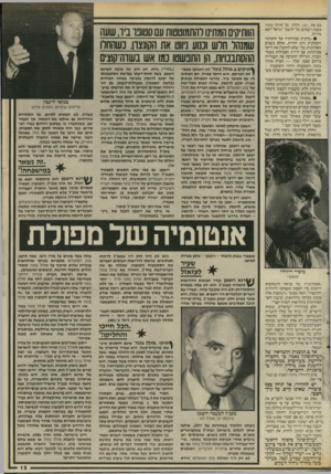 העולם הזה - גליון 2533 - 19 במרץ 1986 - עמוד 15 | בם את * 15 חלקה של סולל בונה בענף, ושכרם של תושבי ישראל ייצא מרווח. • ״מרבית עבודותיה של החטיבה הקבלנית הינן חוזיות, אולם בשנים האחרונות, כדי שלא להקטין את