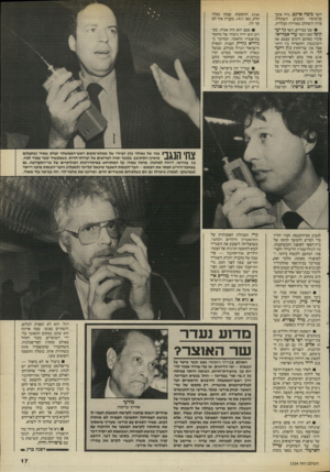 העולם הזה - גליון 2533 - 19 במרץ 1986 - עמוד 17 | השר משה ארנם. נווה איבד מנימוסיו הטובים, השתולל, צווח והשתלב באווירה הכללית. שני בכירים, השר גד יע־קובי וסגן השר עדי אמוראי, פקדו באותם הימים עצמם את