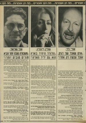 העולם הזה - גליון 2533 - 19 במרץ 1986 - עמוד 19 | אורי ל1י: טולין זיינברג: צבי שראל: ..אדם שאנל שני דגים ,״הלורד היחיד באוץ ..משסות טובה יוחד תביא אוכל עכשיו וק אחו!״ הוא גם יליד הארץ!״ מודים טובים ותו!״ האיש