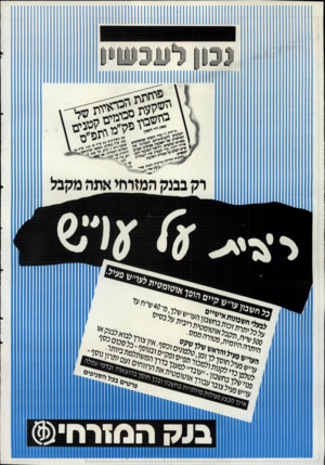 העולם הזה - גליון 2533 - 19 במרץ 1986 - עמוד 2 | 
