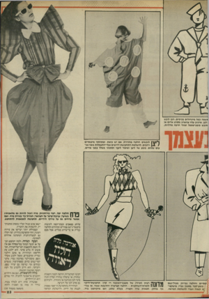 העולם הזה - גליון 2533 - 19 במרץ 1986 - עמוד 23 | כשמה כמה מיכחולים בכיסים. הבן לובש לבן, מרכיב עליו צווארון מסרט אדום או חובש כובע״טמבל ועונד הרבה מדליות. ך׳ ״ 188 !81 0 013 8 8 81 0 8 7 1 1 | י | 1 | 1לובשים