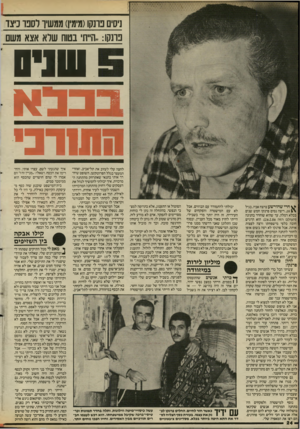 העולם הזה - גליון 2533 - 19 במרץ 1986 - עמוד 24 | ניסים פונקו(מימין) ממשיך לספר כיצד פונקו.. :הייתי בטוח שלא אצא משם שנים בבל ש והערב ^ הרי שהורשע ברצח אביו, בגיל ,20 ריצה נסים פרנקו חמש שנים בכלא רמלה, עד