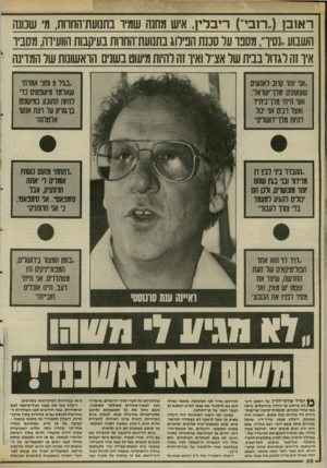 העולם הזה - גליון 2533 - 19 במרץ 1986 - עמוד 26 | ר או בן (״ רובי״) רי ב ריז, איש מחנה שמיו בתנועת־החוות, מ שנונה השבוע,.נסיך, מסבו על סננה הפילוג בתנועת־החוות בעיקבות הוועידה, טסביו־איך1ה לגדול בבית של אצי׳ל