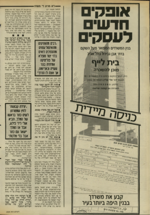 העולם הזה - גליון 2533 - 19 במרץ 1986 - עמוד 28 | אופקי חדשי — ל א מגיע לי משהו! (המשך מעמוד )27 תנועת־החרות למישרת נשיא־המדינה. ברגע שיצרתי לעצמי, יש מאין, תוך עבודה בלתי־מתפשרת בשטח למען התנועה, והגעתי לרגע